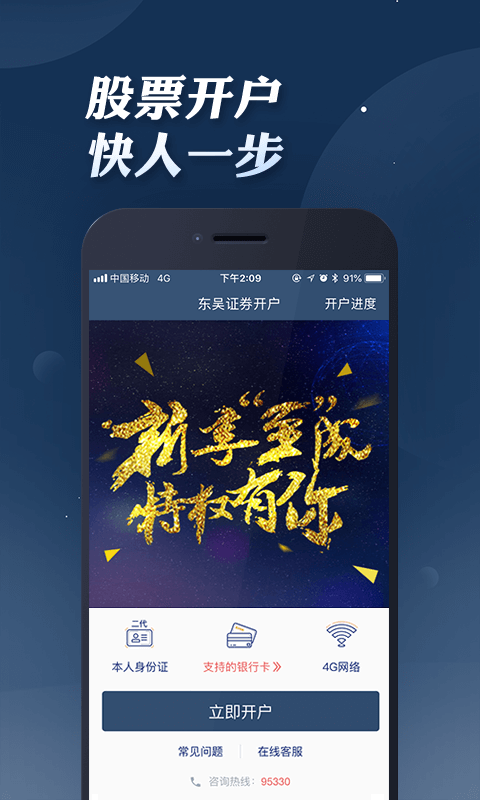 东吴开户  v3.2.0图4