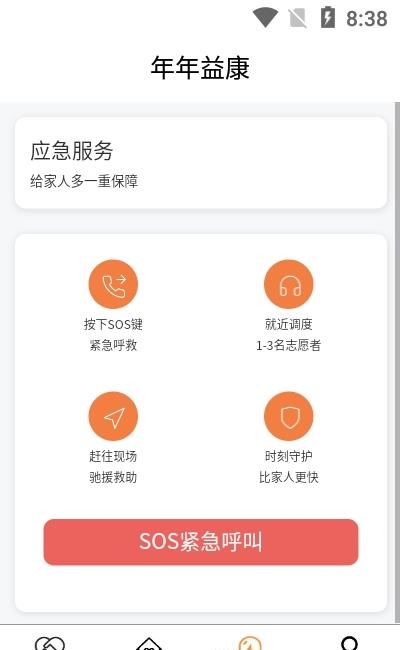 年年益康  v1.0.0图1
