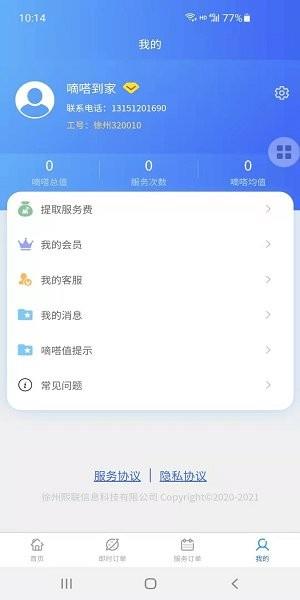 嘀嗒到家阿姨版  v1.0.8图3