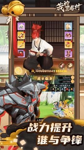 我的忍者村  v1.0.1图2