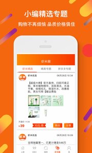 虾米折扣  v3.3.6图1