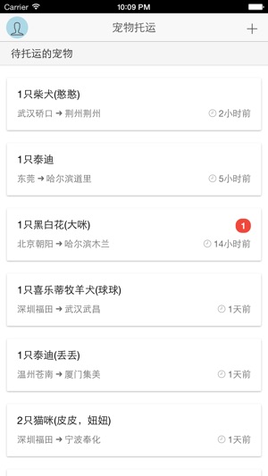 宠物托运  v2.3.3图2