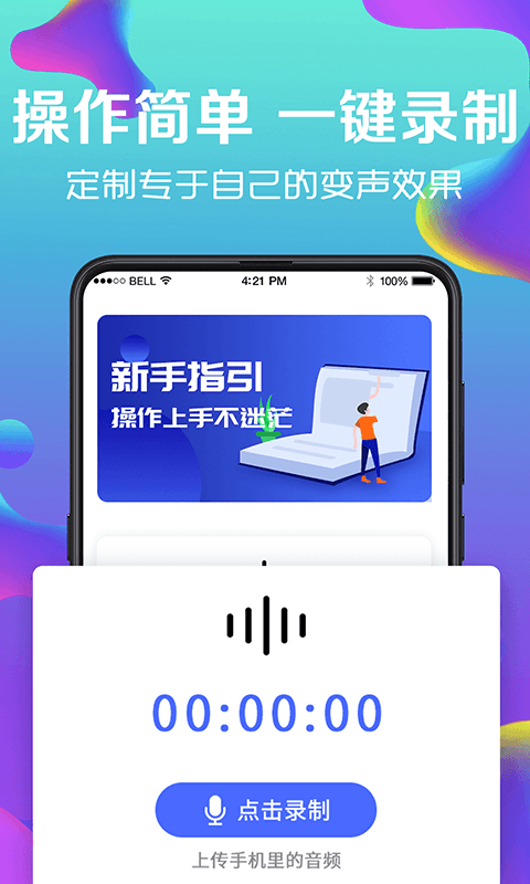 万能实时变声器  v3.7图2