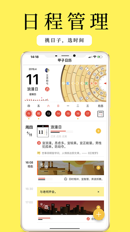 甲子日历  v4.3.5图2