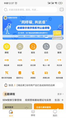 虎啸商学汇  v1.7.9图4