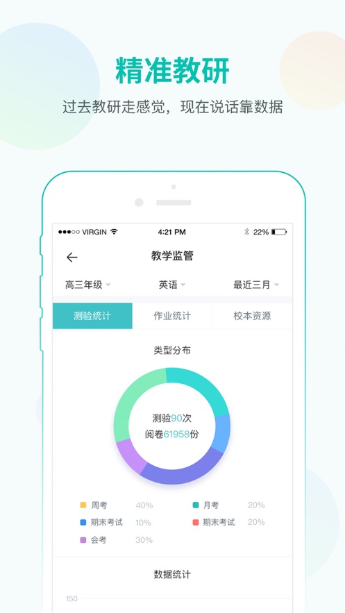 智学网教师端  v1.17.2153图4