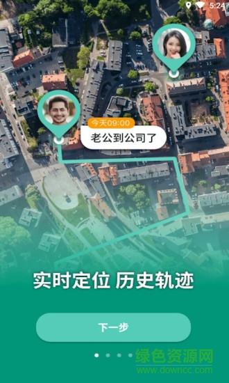 知位手机定位  v11.1.7图3