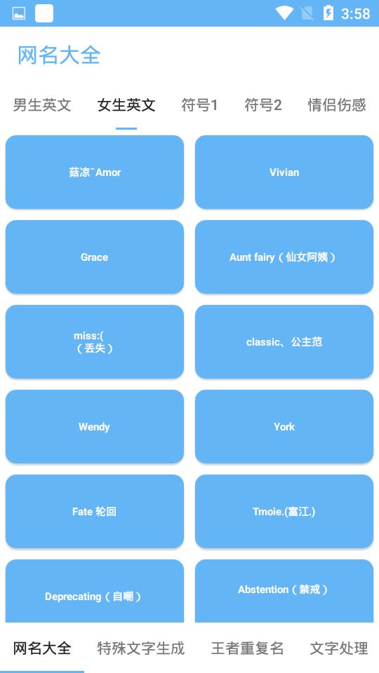 特殊符号生成器  v1.0.0图3