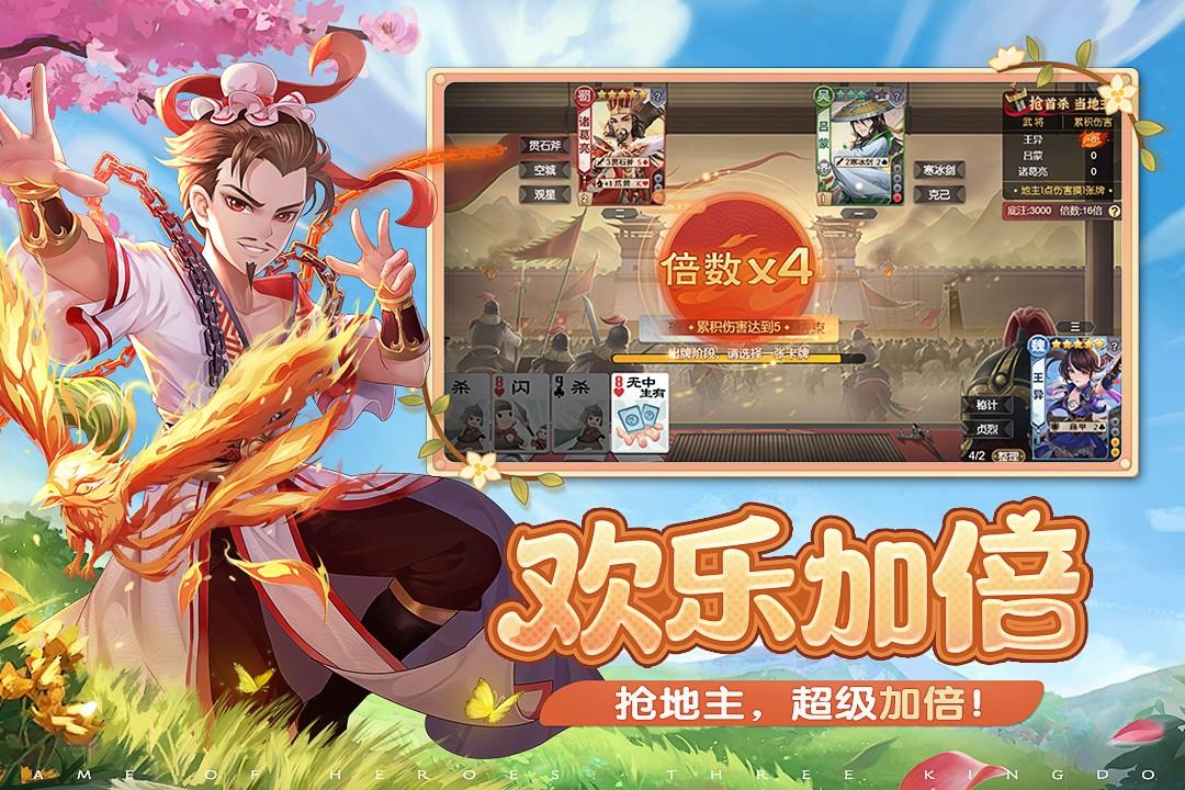 欢乐三国杀(内购无限元宝)  v1.5.0图2