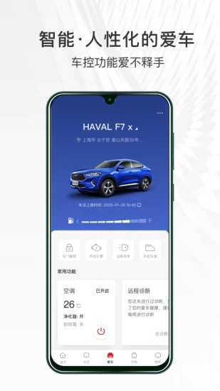 哈弗智家  v4.4.820图4