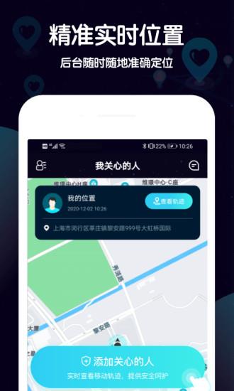 行迹手机定位  v1.1.5图2