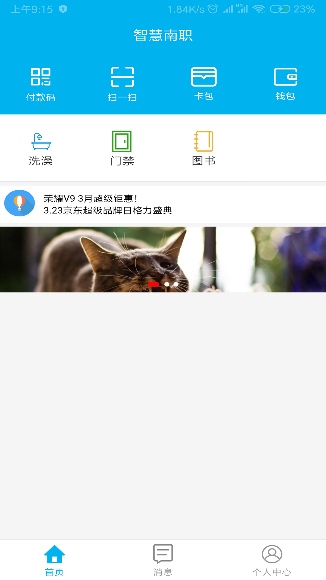 智慧南职  v1.0.12图2