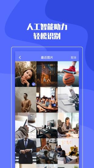 百科识图王  v2.0图1