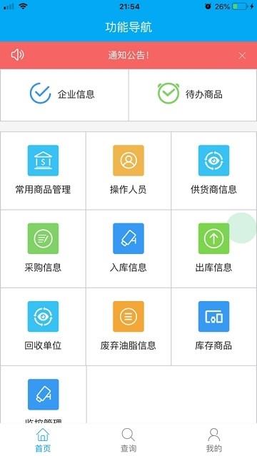 衡水校园食安  v6.8.5图1