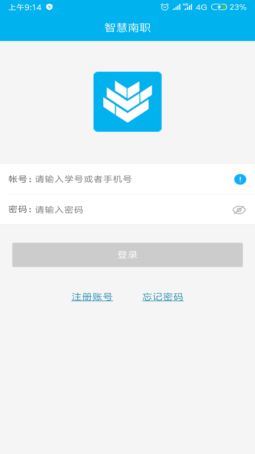 智慧南职  v1.0.12图4
