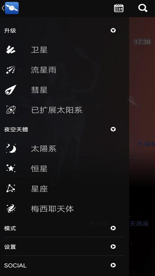 星图  v4.2.2图3