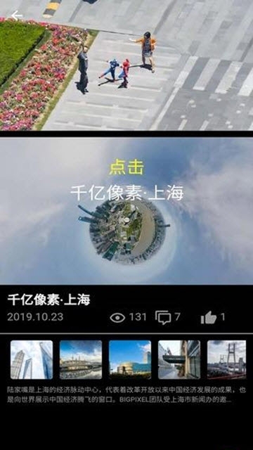 大像素全景  v3.0.0图1