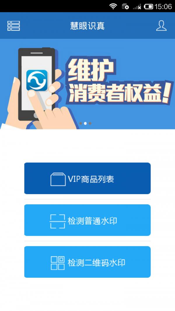 慧眼识诈  v7.2图1