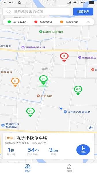邓州停车  v1.0.0图3