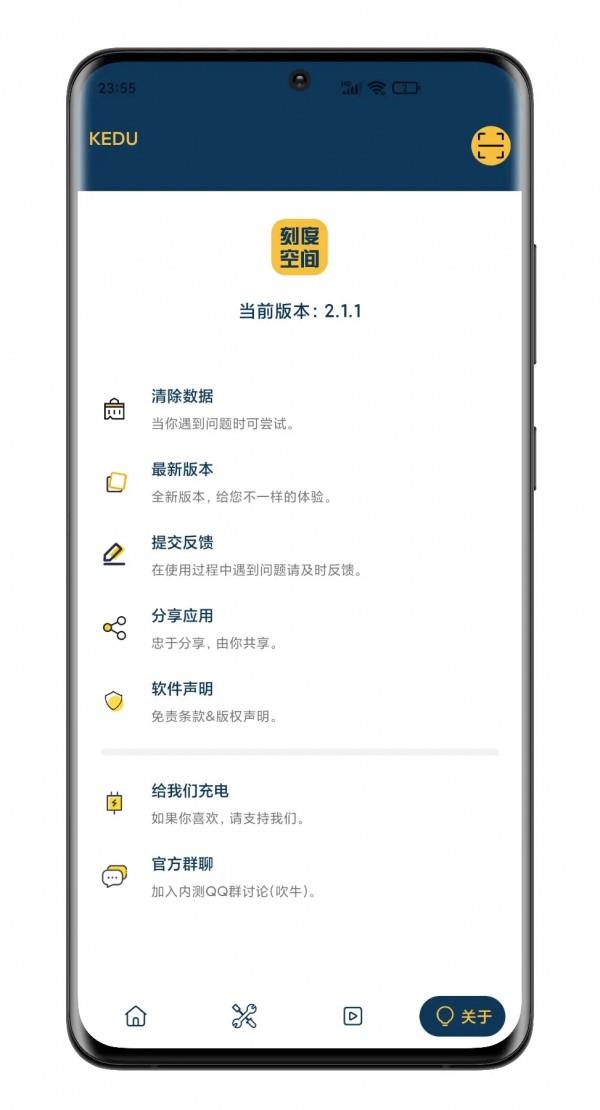刻度空间  v2.1.1图2
