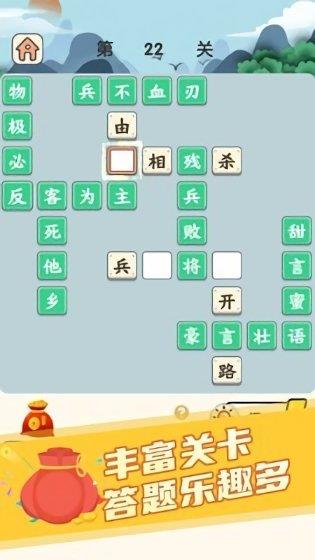 秀才猜成语红包版  v1.2.4图4