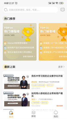 虎啸商学汇  v1.7.9图5