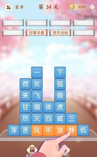 成语消消闯关  v1.01图4