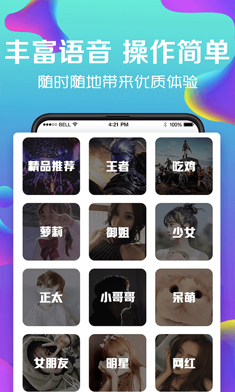 万能实时变声器  v3.7图4