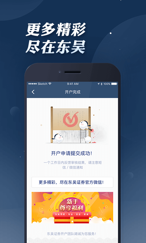 东吴开户  v3.2.0图2