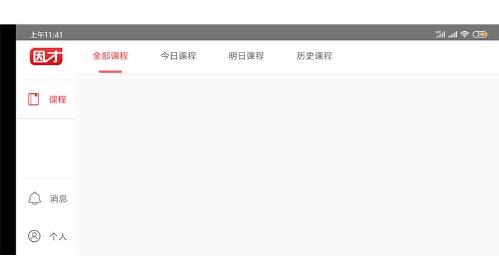 因才教室  v4.8.0图2