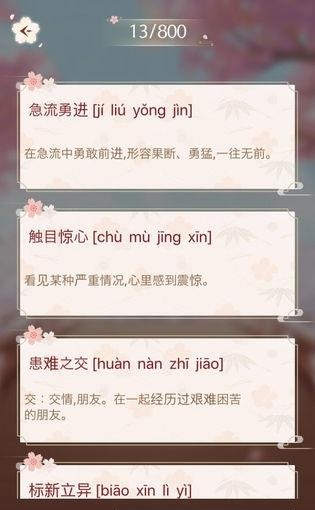 成语消消闯关  v1.01图3