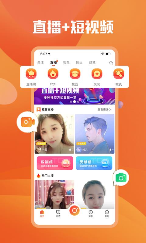 来啵  v7.2.2图1