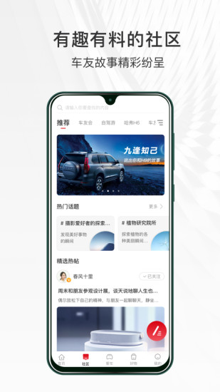 哈弗智家  v4.4.820图1