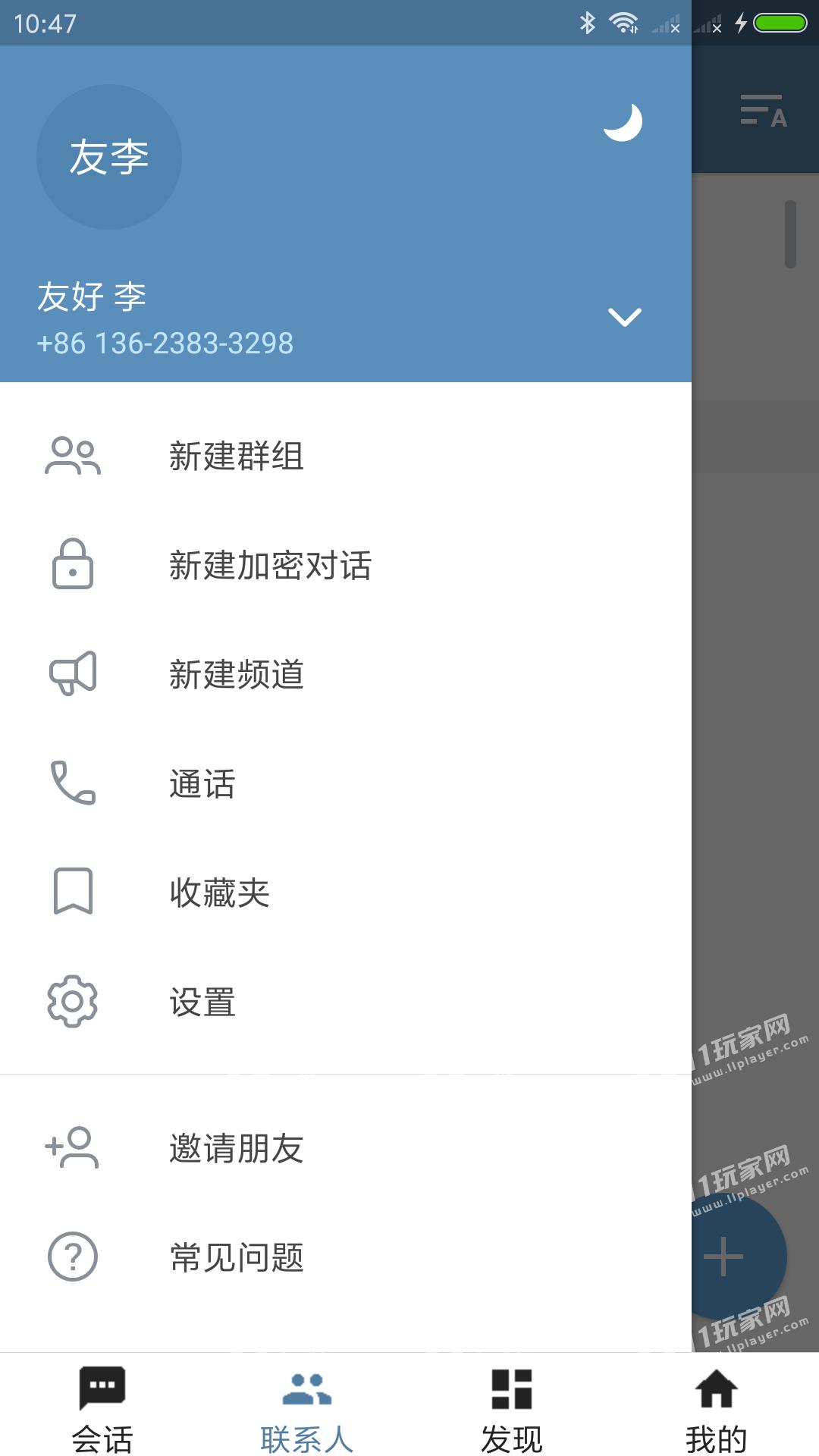 飞机聊天  v8.9.2图2