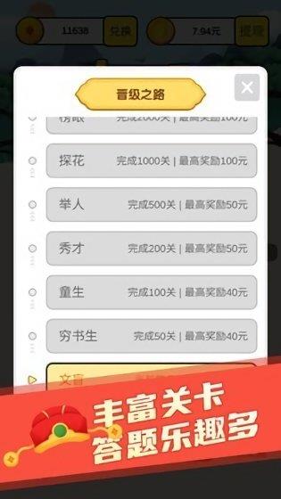 秀才猜成语红包版  v1.2.4图2