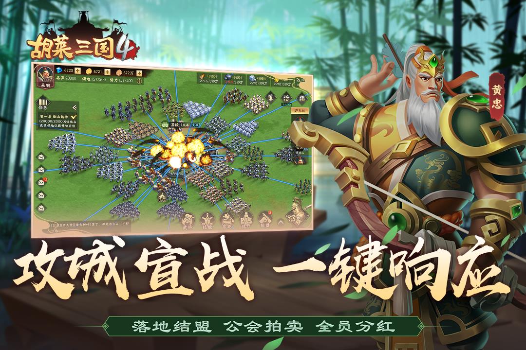 胡莱三国4()  v1.0.3图3