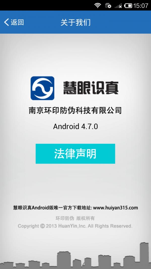 慧眼识诈  v7.2图4