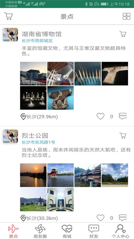 我们去郊游  v3.02图1