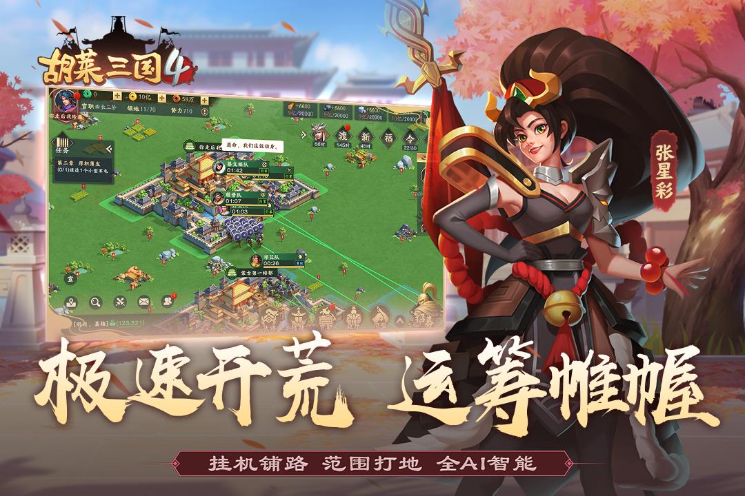 胡莱三国4()