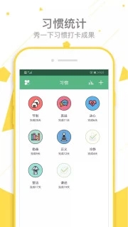 爱时间  v9.3.2图5