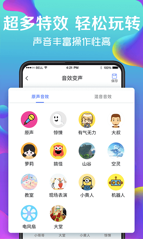 万能实时变声器  v3.7图3