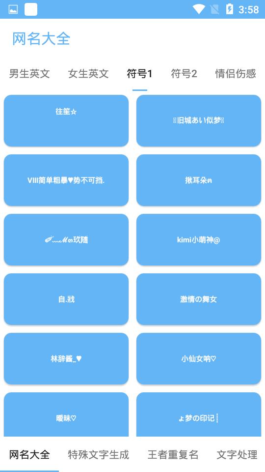 特殊符号生成器  v1.0.0图1