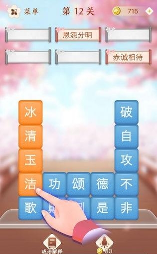 成语消消闯关  v1.01图5