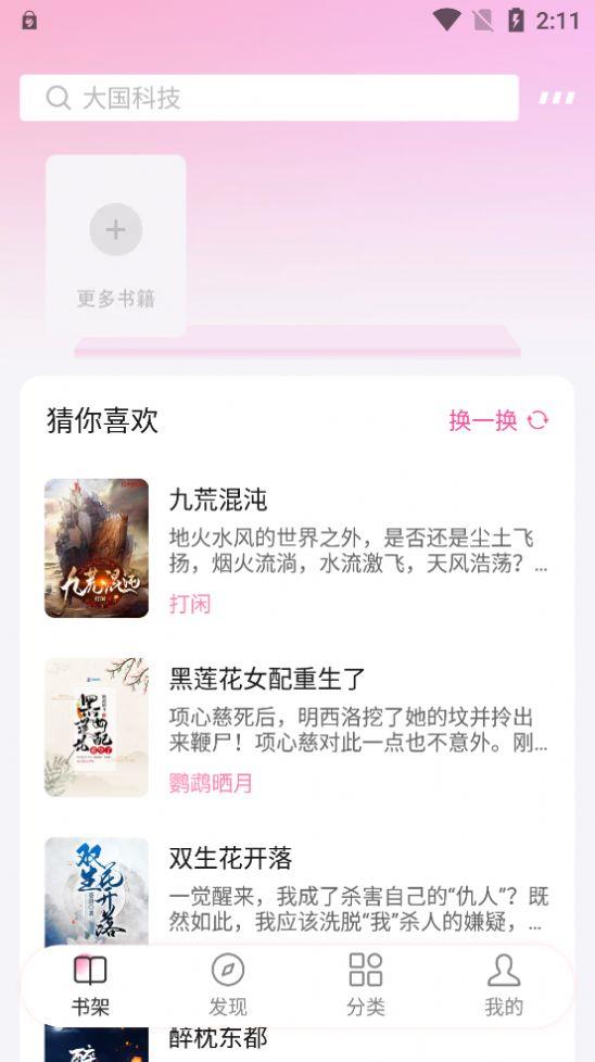 毛桃阅读最新版  v1.1.2图3
