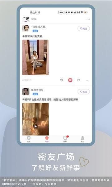 轻声交友