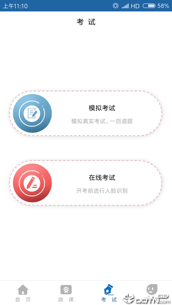 学习强安  v2.0.3图3