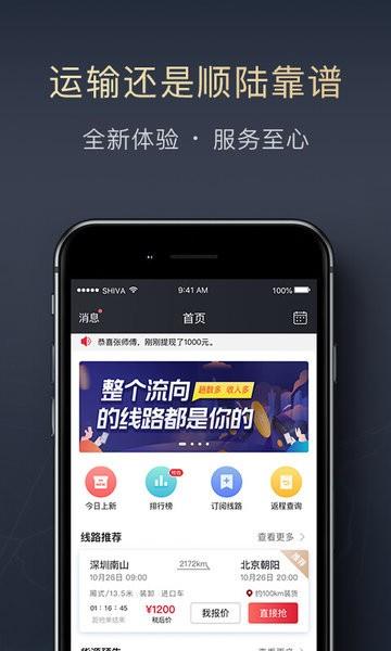 顺丰顺陆  v10.9.0图1