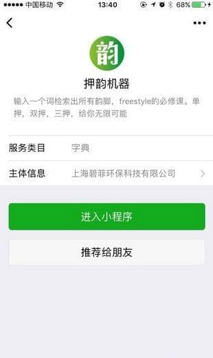 押韵机器  v1.0图1