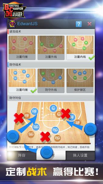 篮球经理九游版  v1.100.5图1