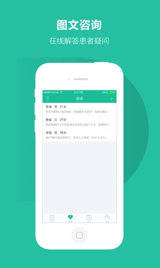 百度医生医生版  v2.8.1图1